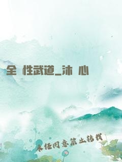 全屬性武道