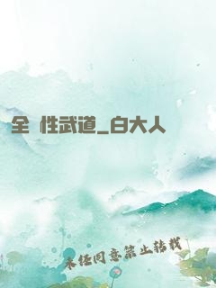 全屬性武道
