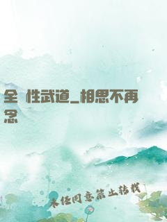 全屬性武道