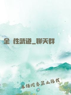 全屬性武道