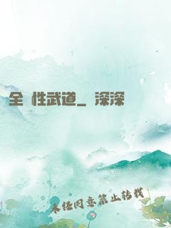 全屬性武道