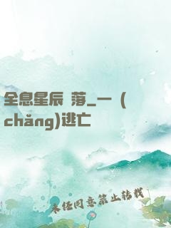 全息星辰隕落
