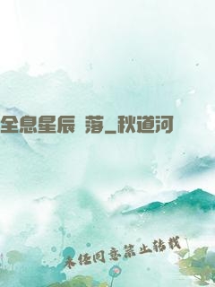 全息星辰隕落