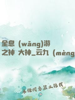 全息網(wǎng)游之神寵大神
