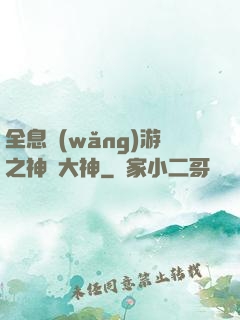 全息網(wǎng)游之神寵大神