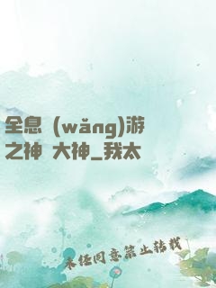 全息網(wǎng)游之神寵大神