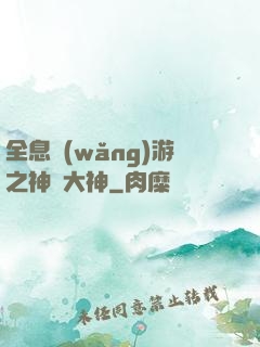 全息網(wǎng)游之神寵大神