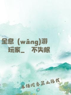 全息網(wǎng)游頭號玩家