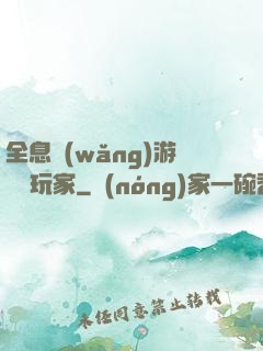 全息網(wǎng)游頭號玩家