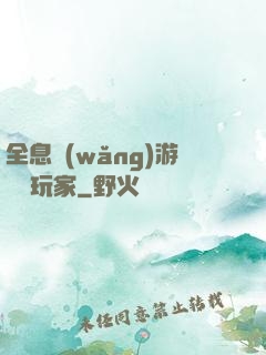 全息網(wǎng)游頭號玩家