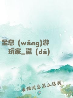 全息網(wǎng)游頭號玩家