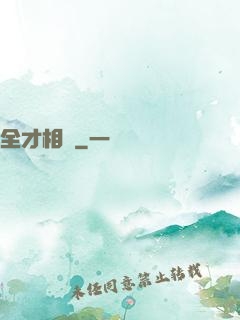 全才相師