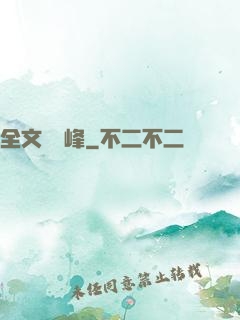 全文娛巔峰
