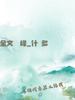 全文娛巔峰