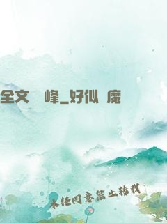 全文娛巔峰