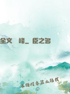 全文娛巔峰