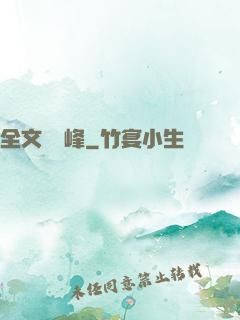 全文娛巔峰