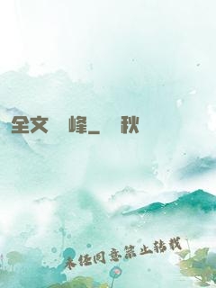 全文娛巔峰
