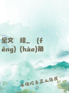 全文娛巔峰
