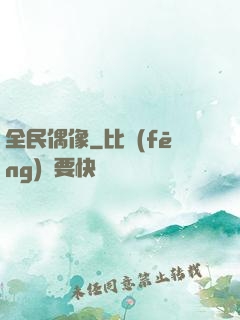 全民偶像