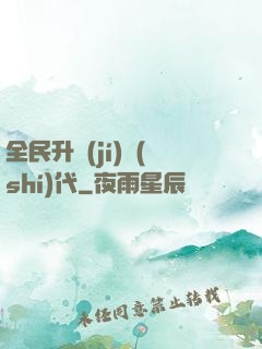 全民升級(jí)時(shí)代