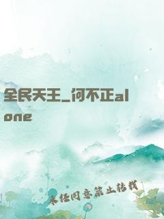全民天王