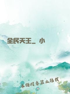 全民天王