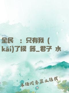 全民尋寶：只有我開(kāi)了模擬器
