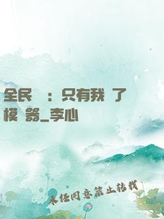 全民尋寶：只有我開了模擬器