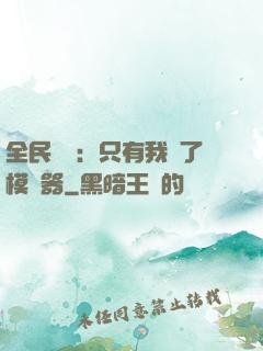 全民尋寶：只有我開了模擬器