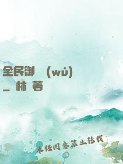 全民御獸無(wú)雙