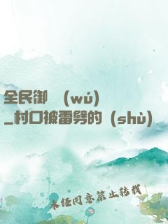 全民御獸無(wú)雙