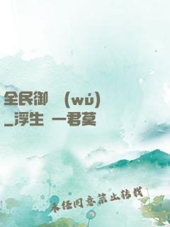 全民御獸無(wú)雙