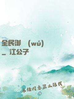 全民御獸無(wú)雙