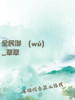 全民御獸無(wú)雙