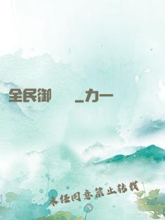 全民御獸無雙