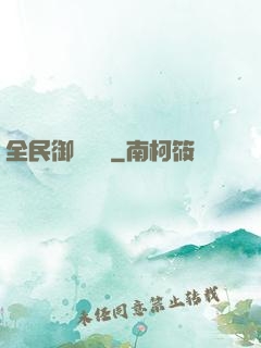 全民御獸無雙