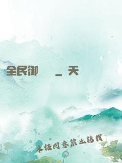 全民御獸無雙