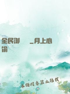 全民御獸無雙