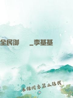 全民御獸無雙