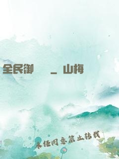 全民御獸無雙