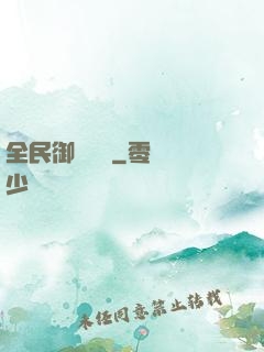 全民御獸無雙