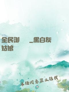 全民御獸無雙
