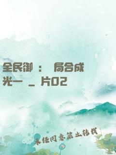 全民御獸：開局合成電光一閃