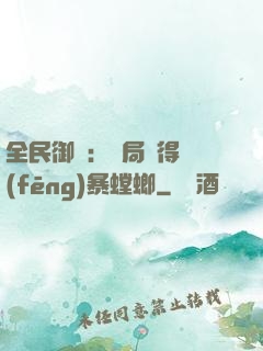 全民御獸：開局獲得風(fēng)暴螳螂