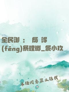 全民御獸：開局獲得風(fēng)暴螳螂