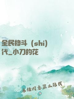 全民格斗時(shí)代