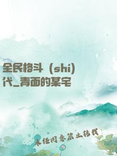 全民格斗時(shí)代
