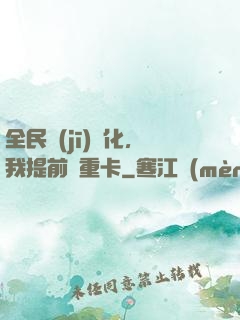 全民機(jī)車化，我提前買重卡