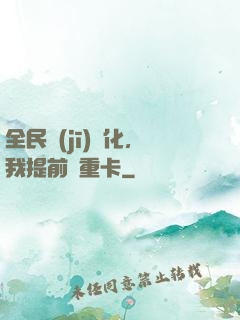 全民機(jī)車化，我提前買重卡
